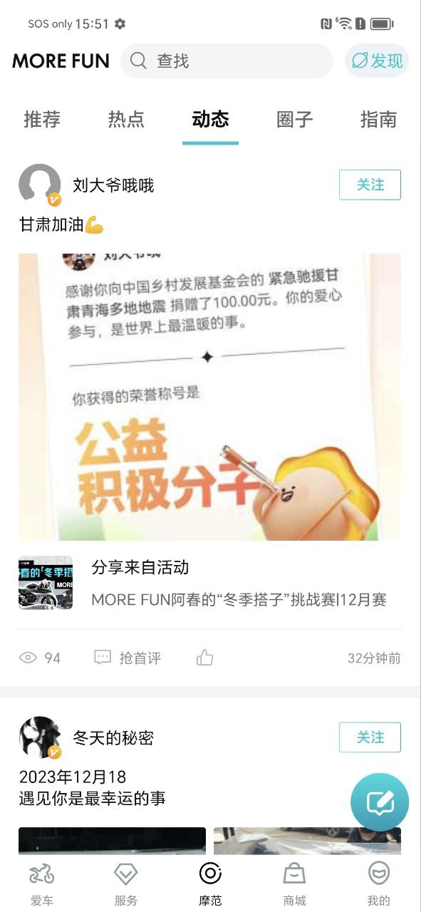 春风摩托手机版
