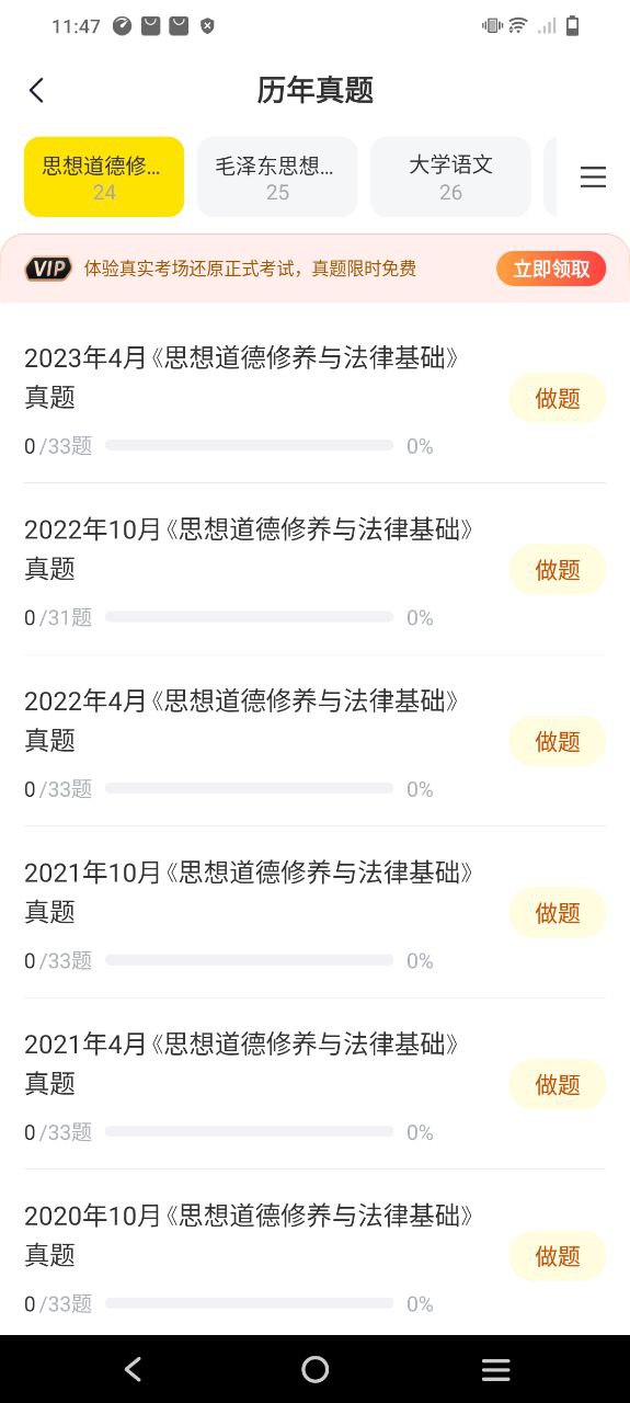 自考王者安卓下载
