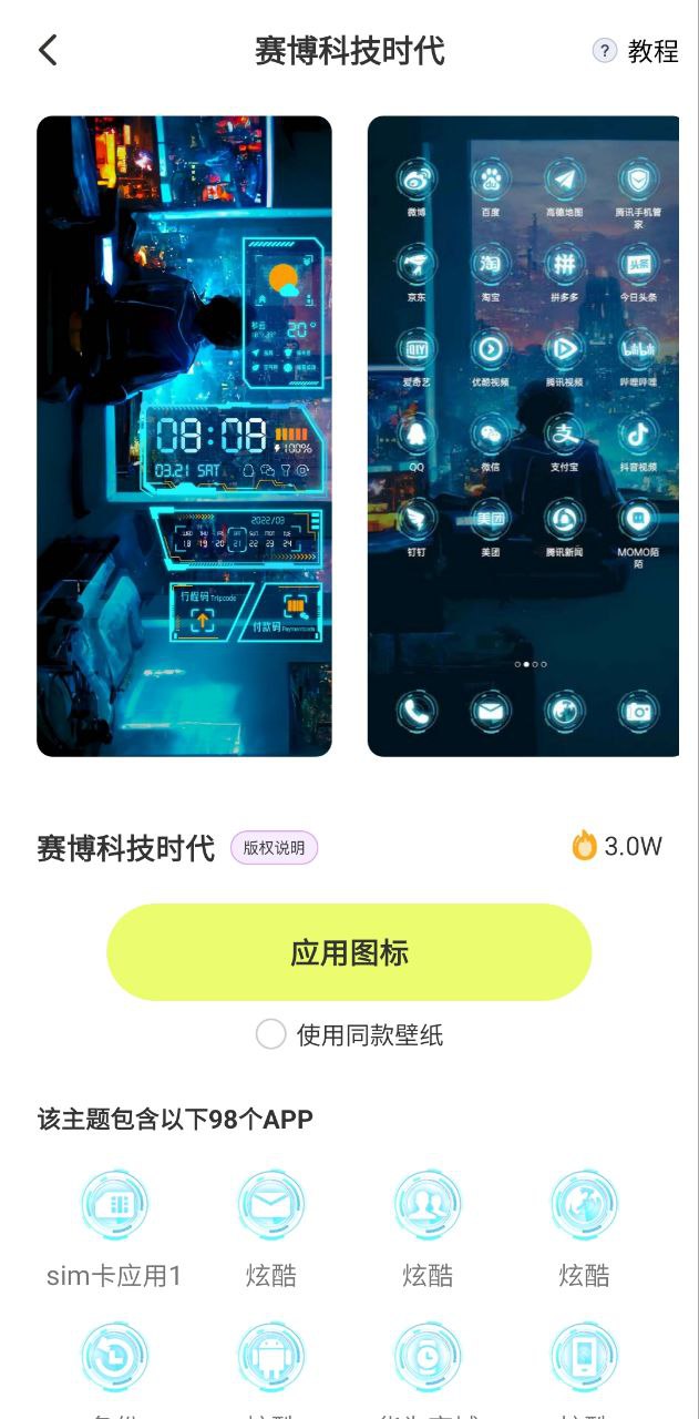 潮图壁纸下载安装