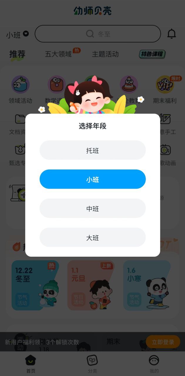 幼师贝壳app