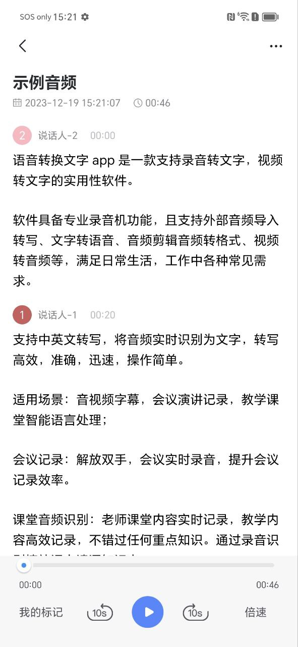 语音转换文字手机版