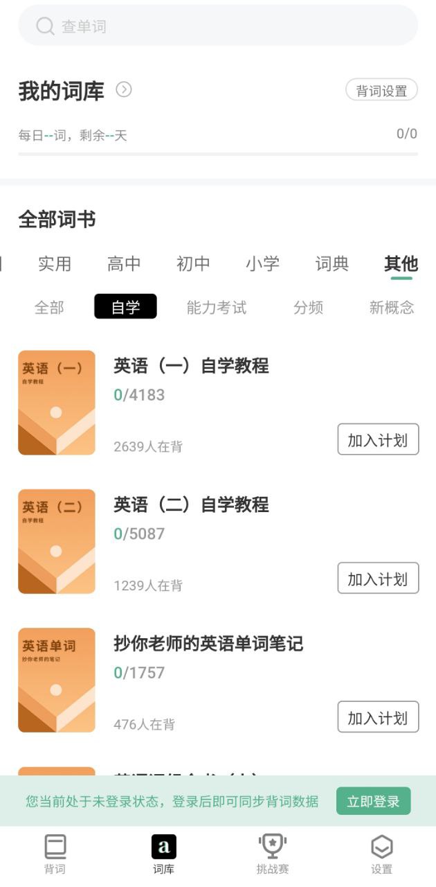 小吉背单词安卓