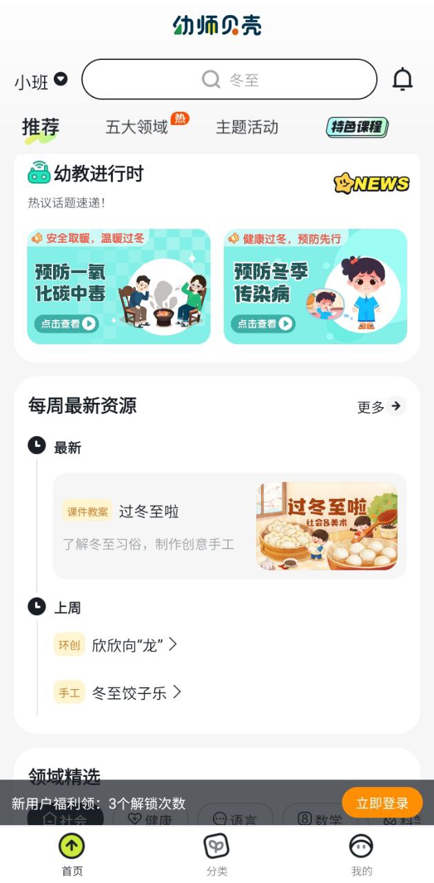 幼师贝壳app