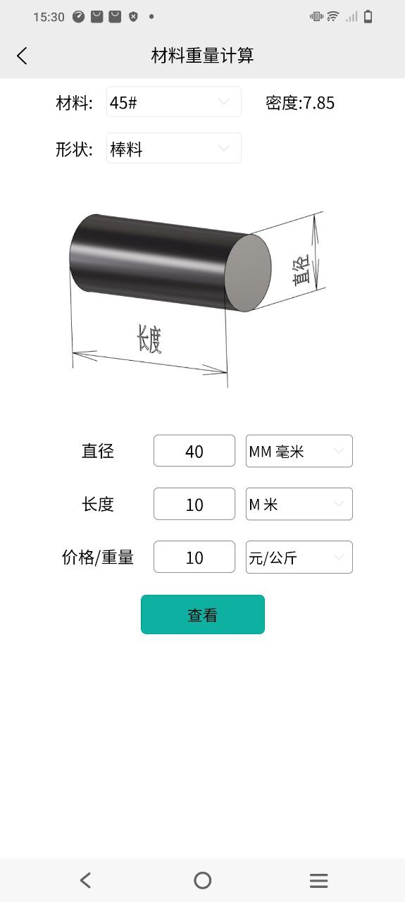 车工计算软件