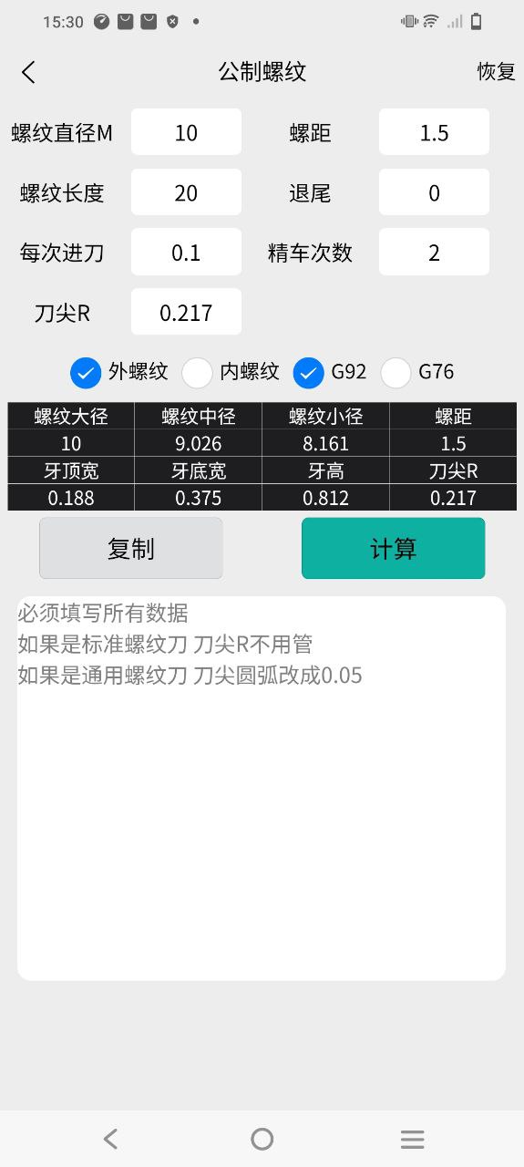车工计算软件