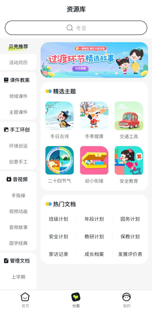 幼师贝壳app
