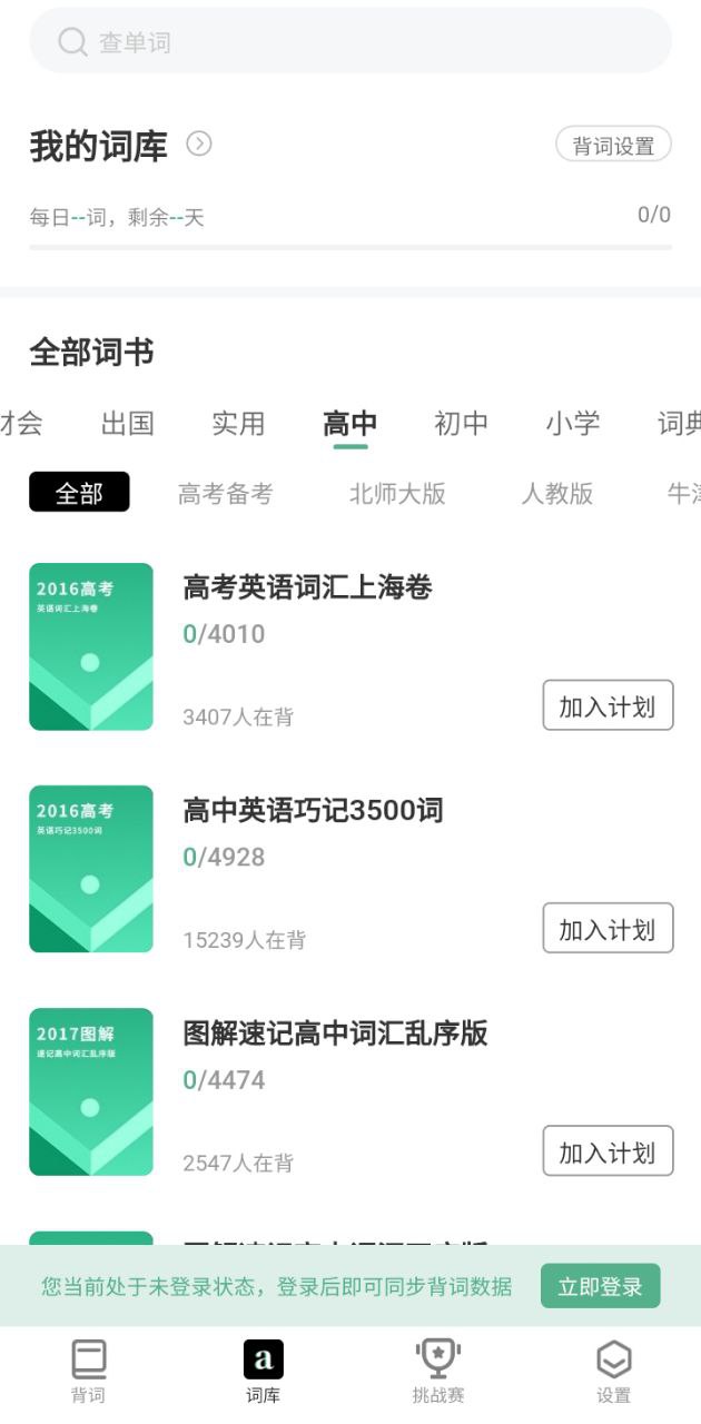 小吉背单词安卓