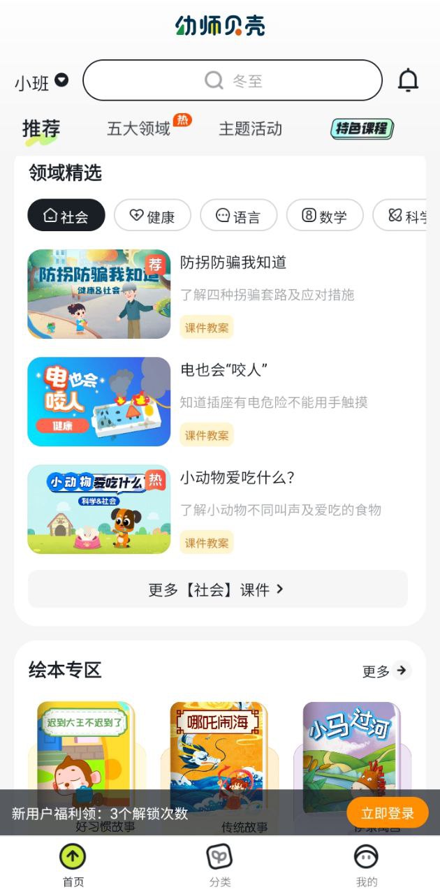 幼师贝壳app