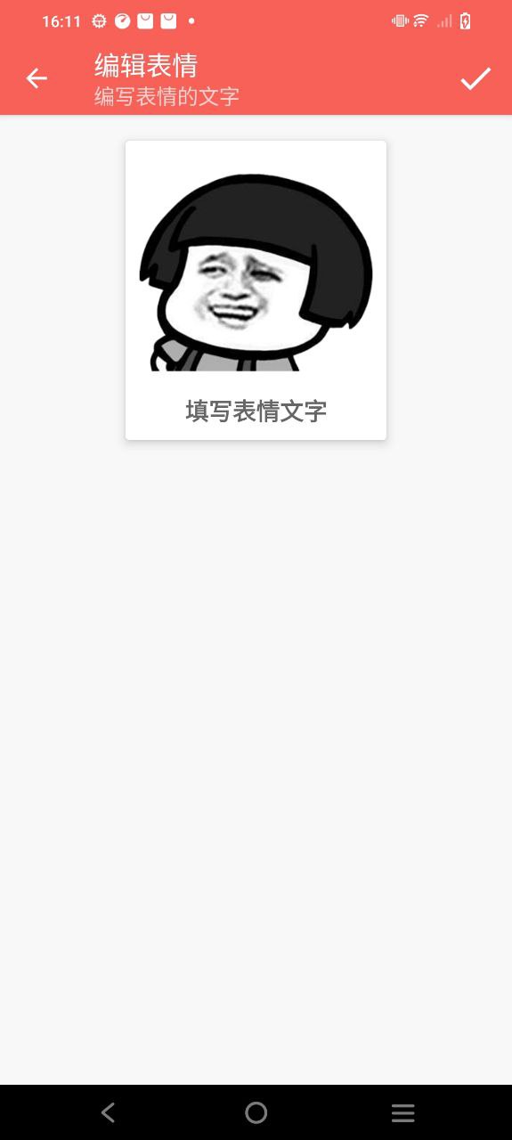 表情包定制安卓