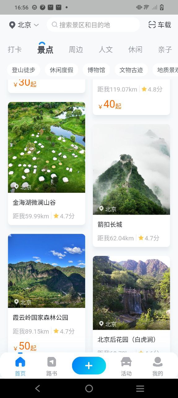 阿哈路书安卓版
