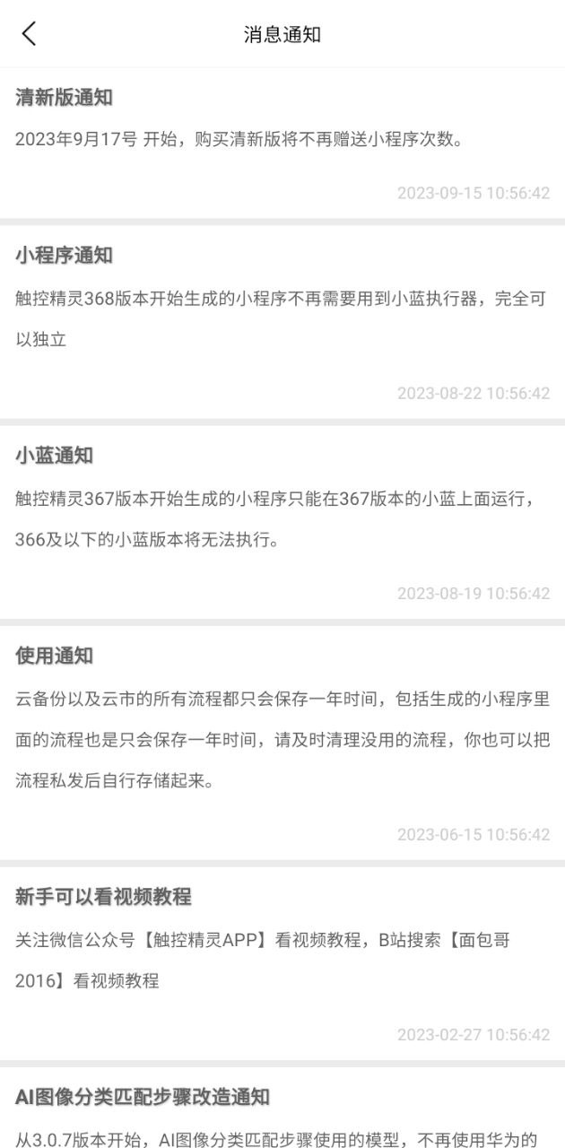 触控精灵软件