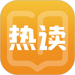 热读小说安卓下载