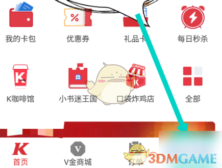 肯德基APP个人中心