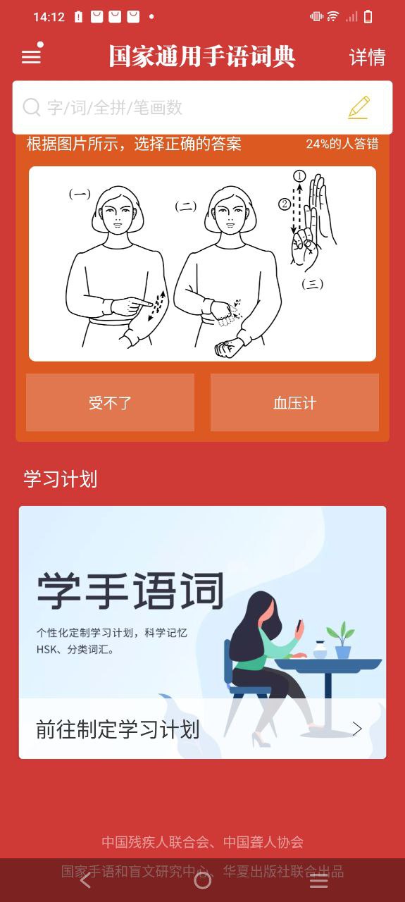 国家通用手语词典app