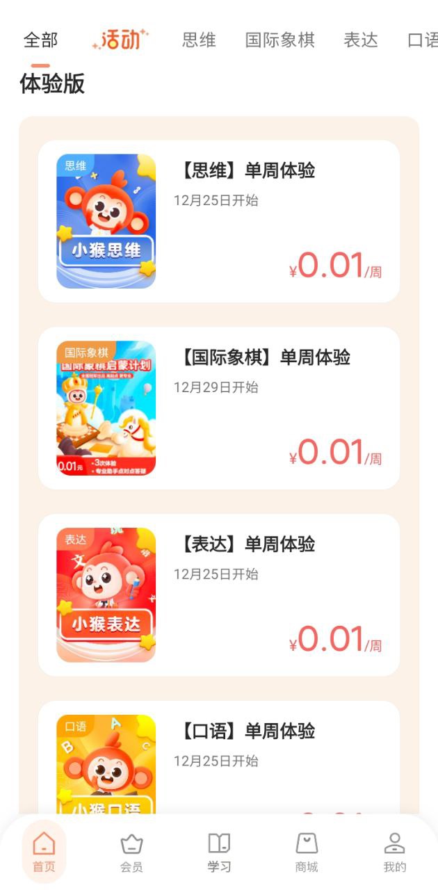小猴启蒙下载安装