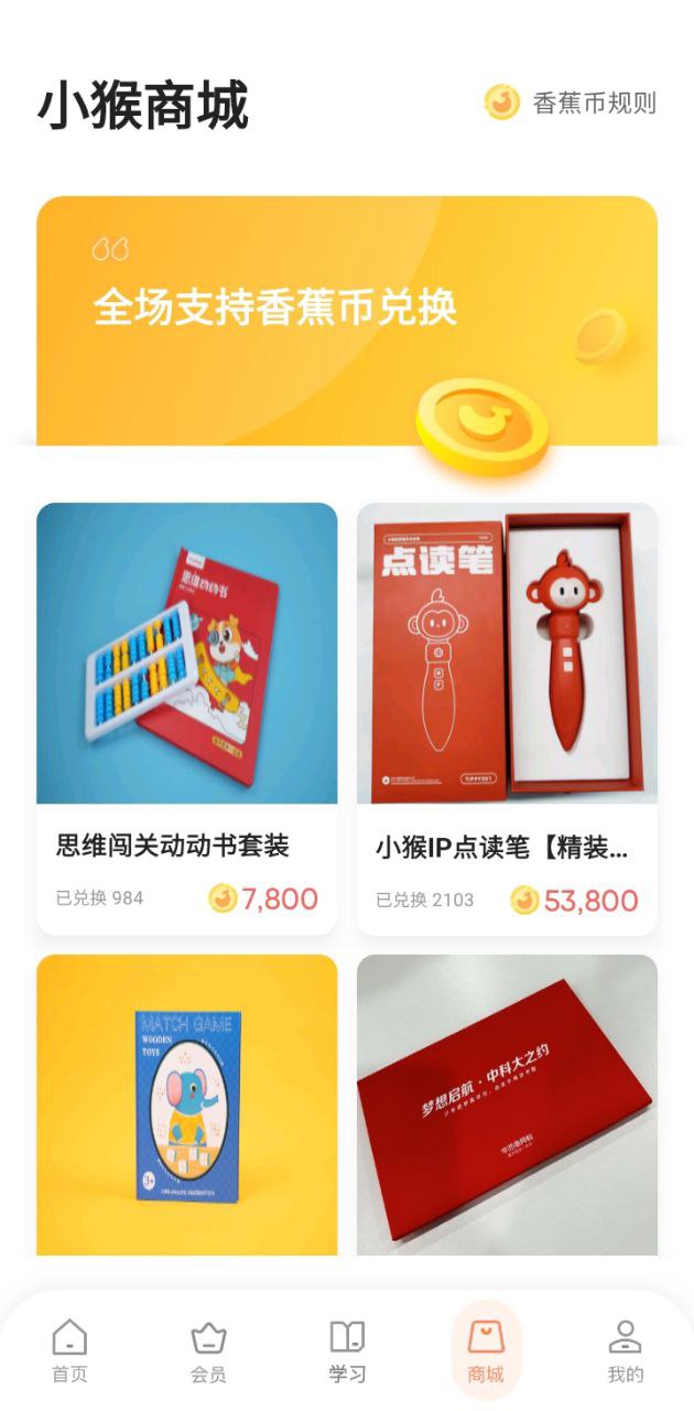 小猴启蒙下载安装