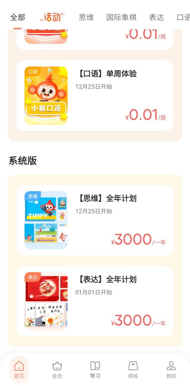 小猴启蒙下载安装