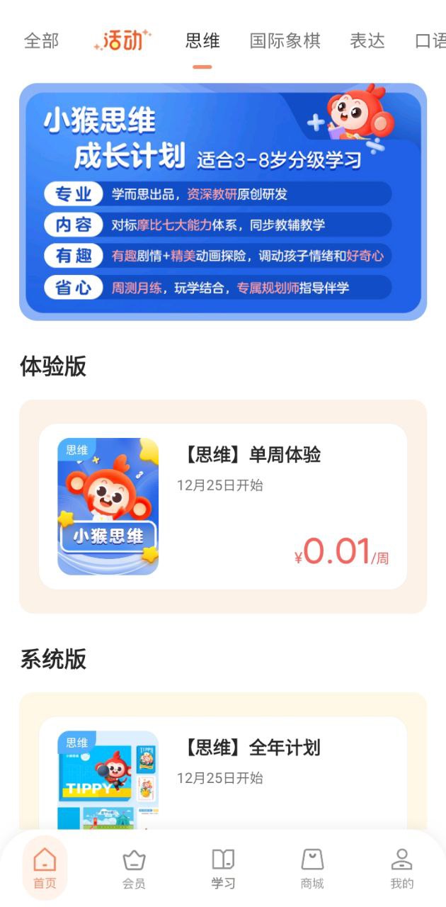 小猴启蒙下载安装