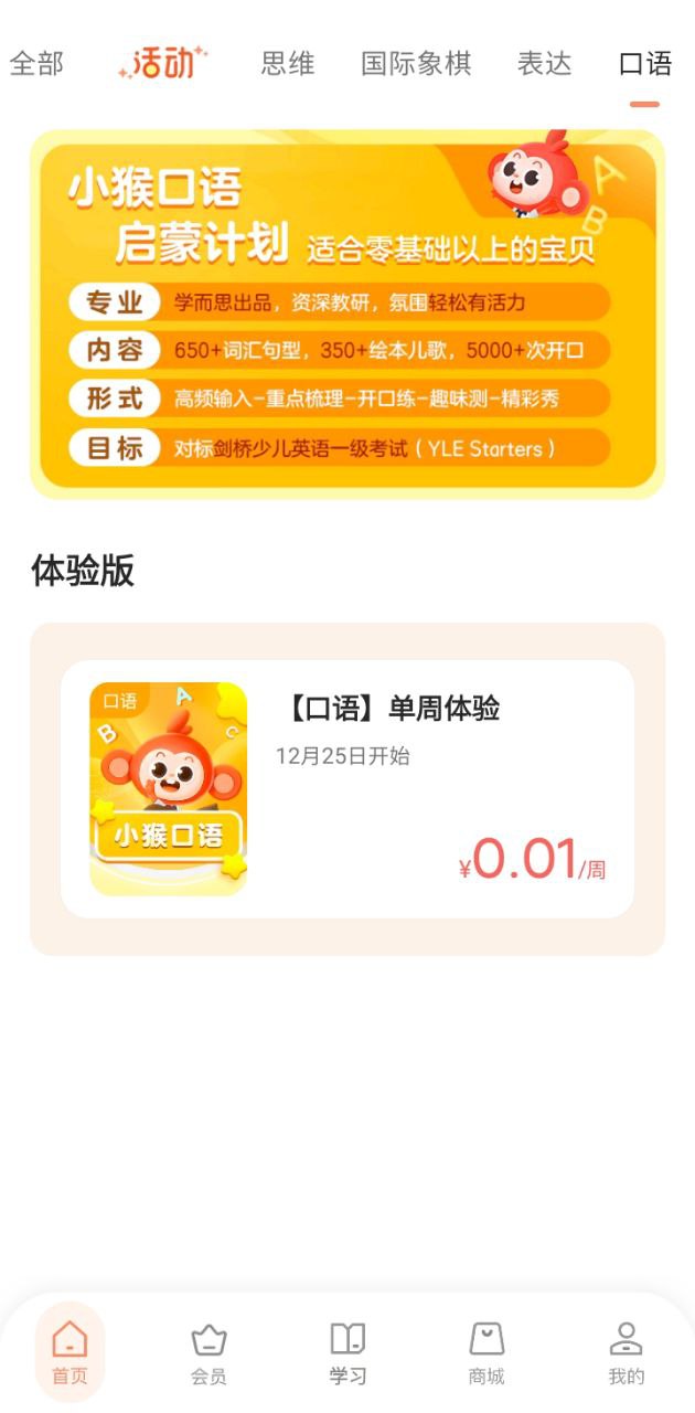 小猴启蒙下载安装