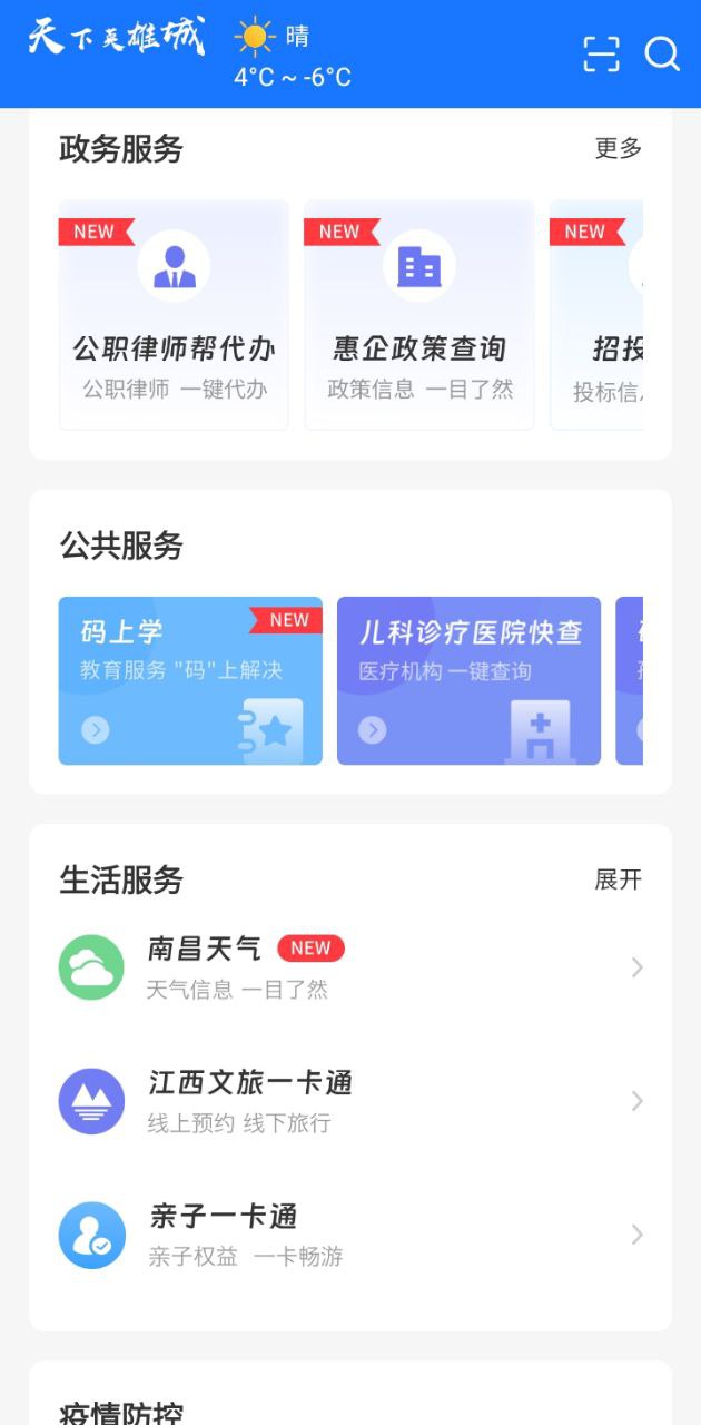 南昌城市大脑app