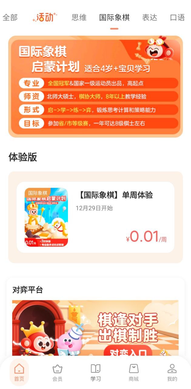 小猴启蒙下载安装