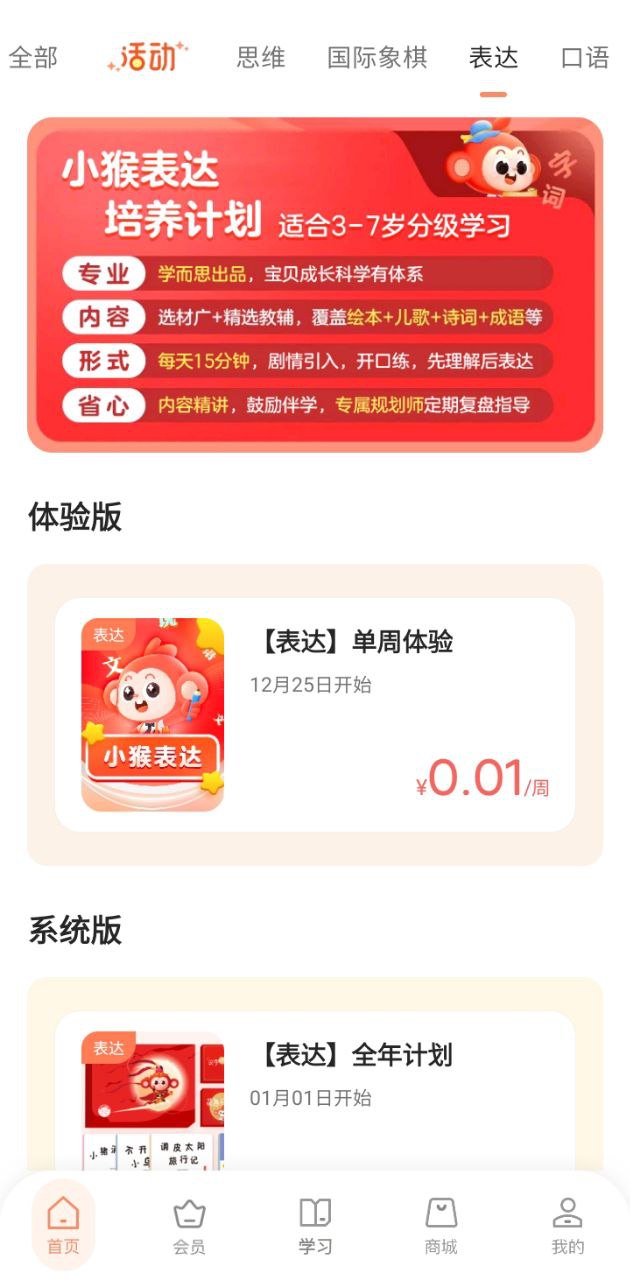 小猴启蒙下载安装