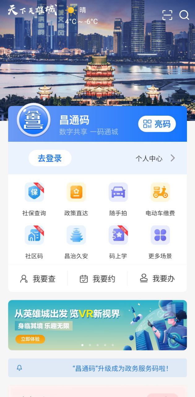 南昌城市大脑