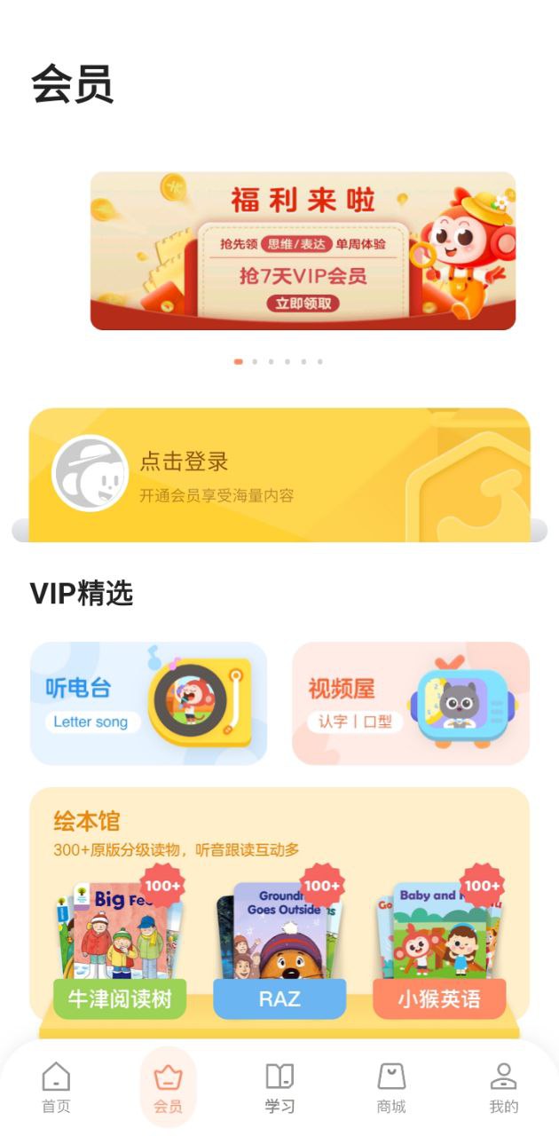 小猴启蒙下载安装