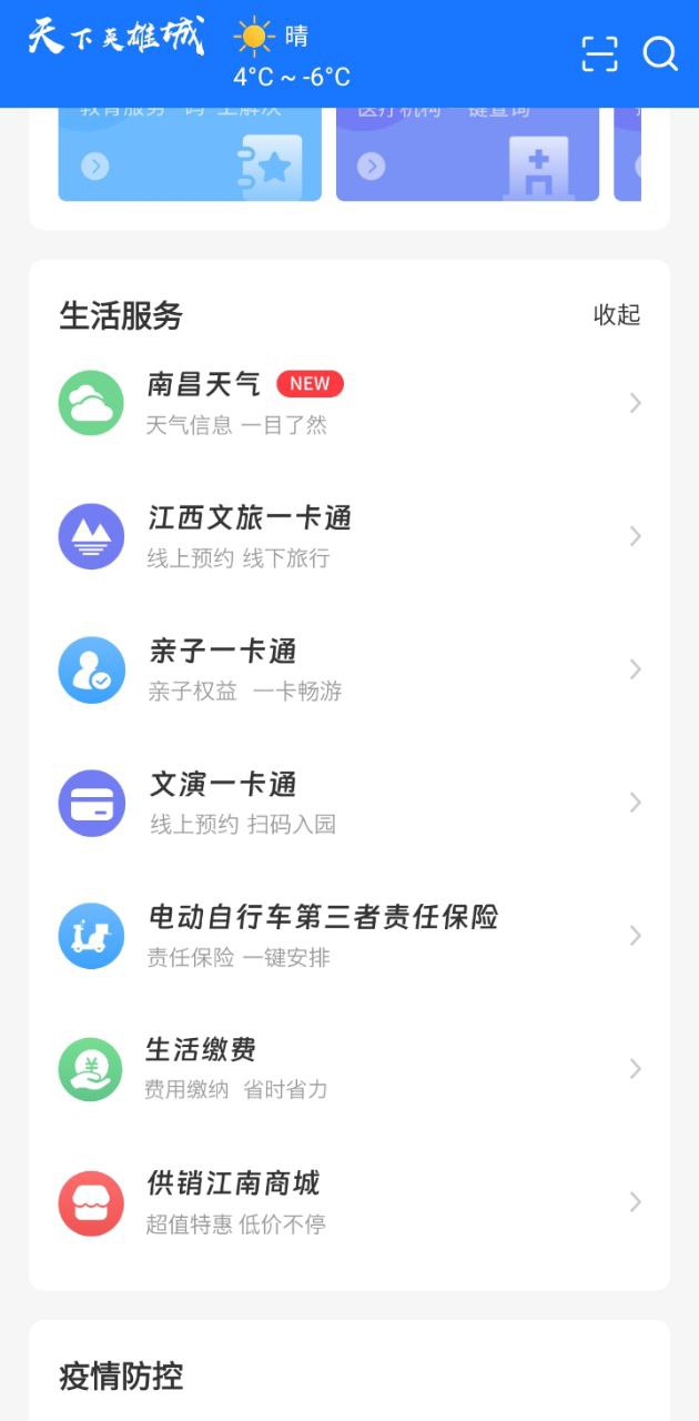 南昌城市大脑app
