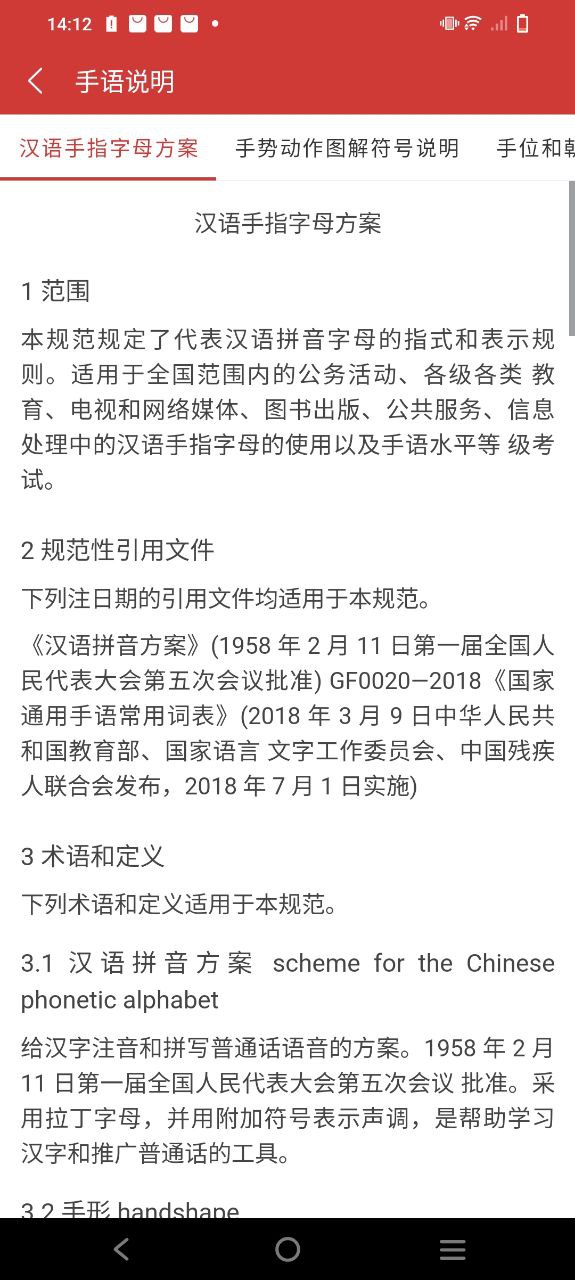 国家通用手语词典app