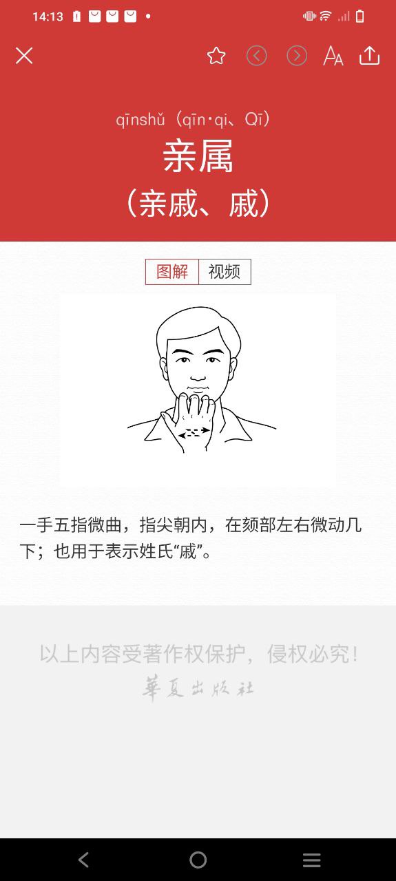 国家通用手语词典app