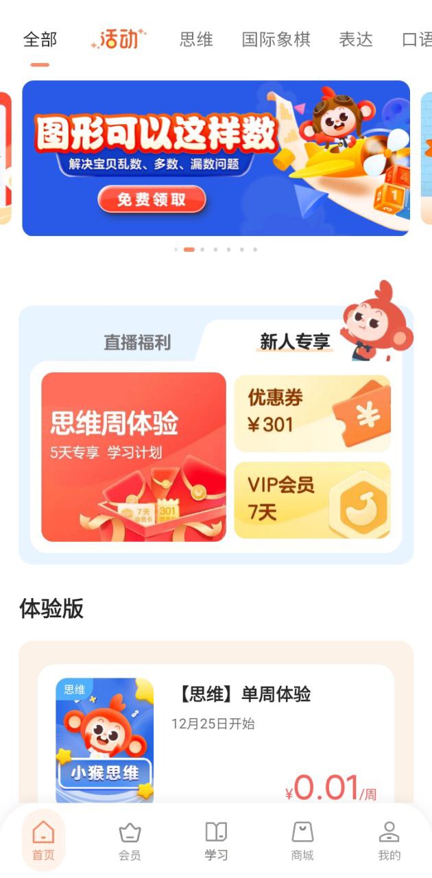 小猴启蒙下载安装