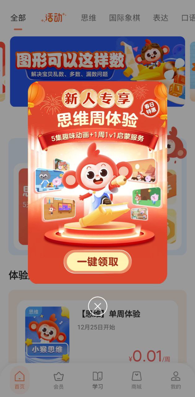 小猴启蒙下载安装