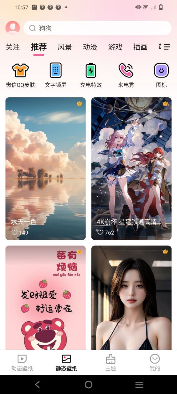 360壁纸安装