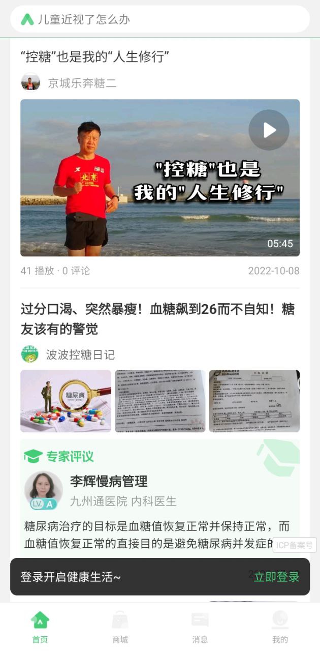 幂健康免费下载