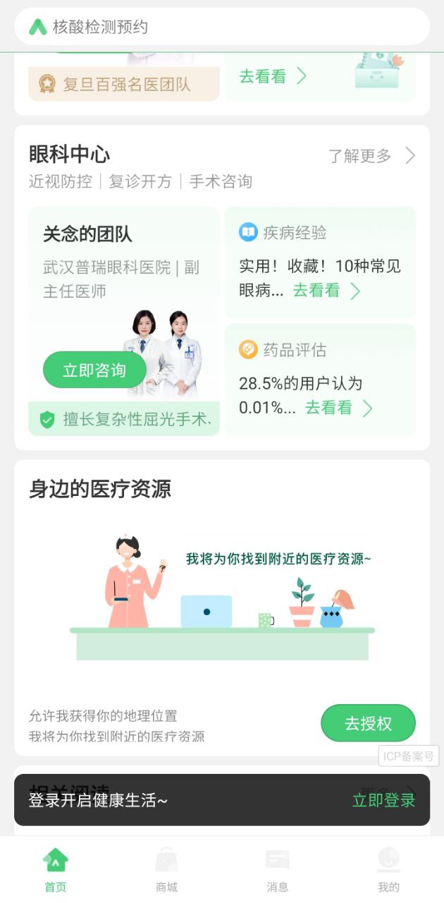 幂健康免费下载