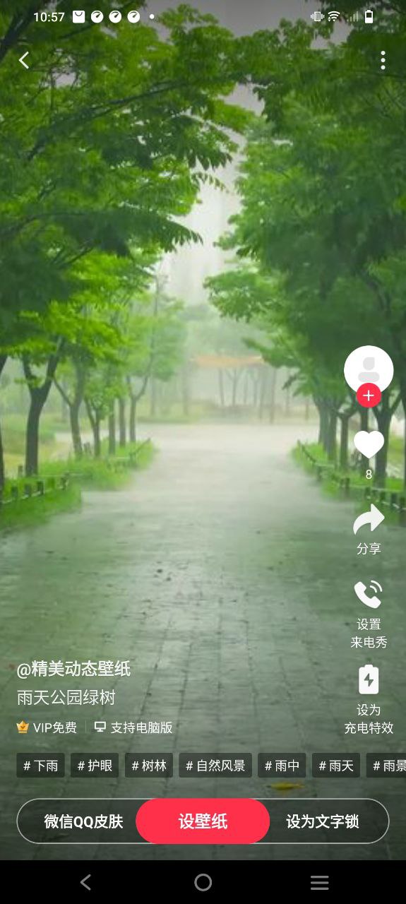 360壁纸安装