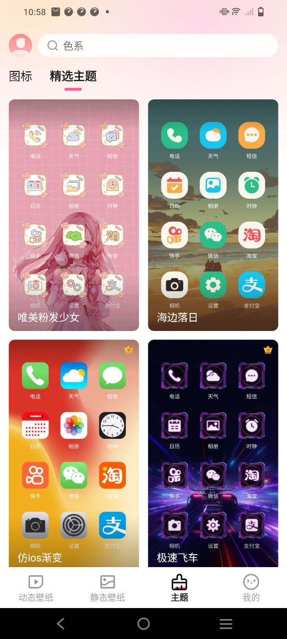 360壁纸安装