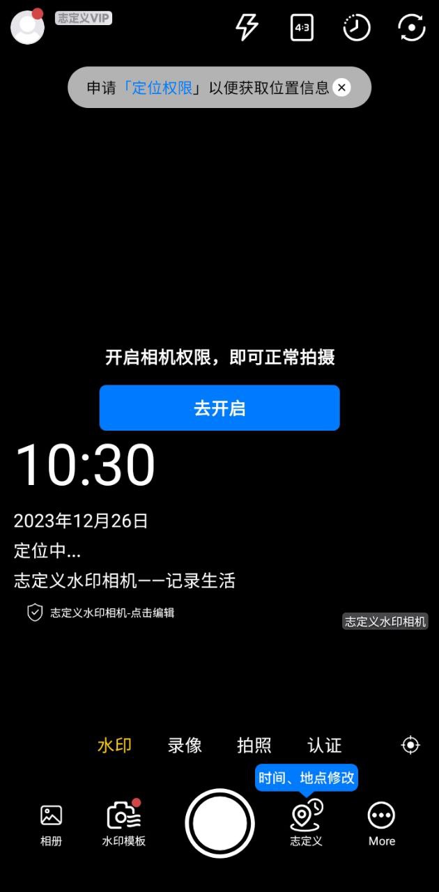 水印打卡相机