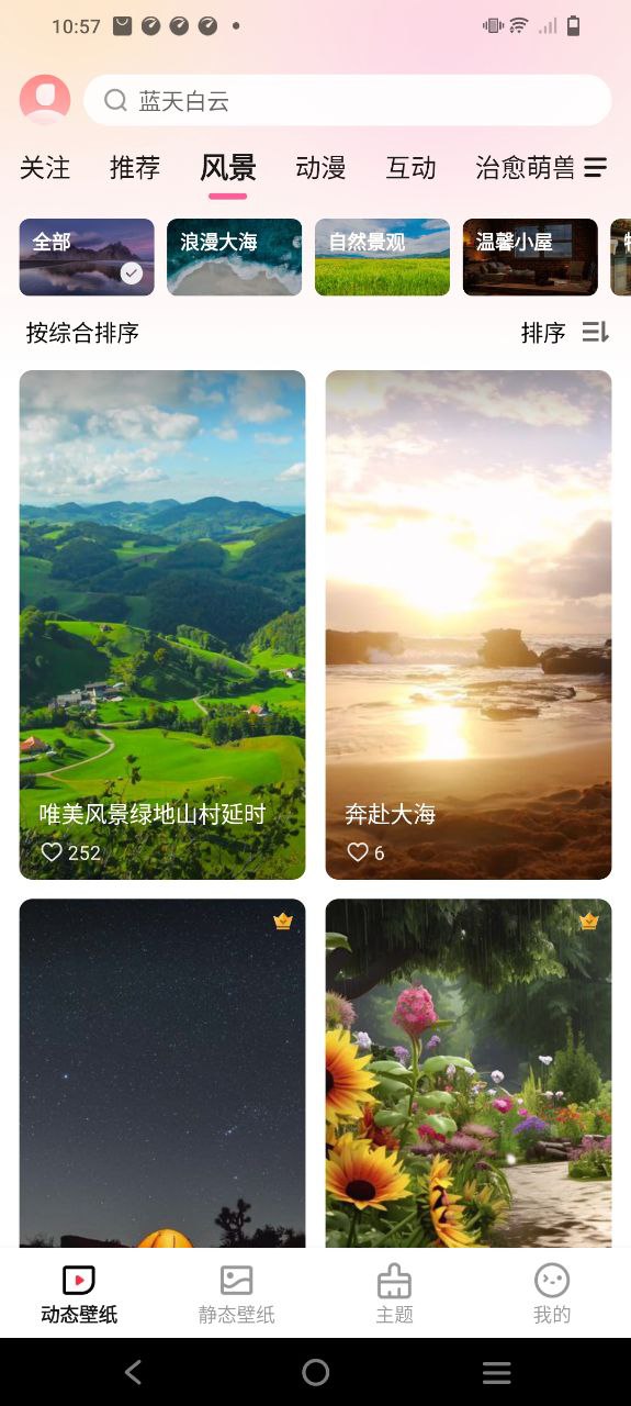 360壁纸安装