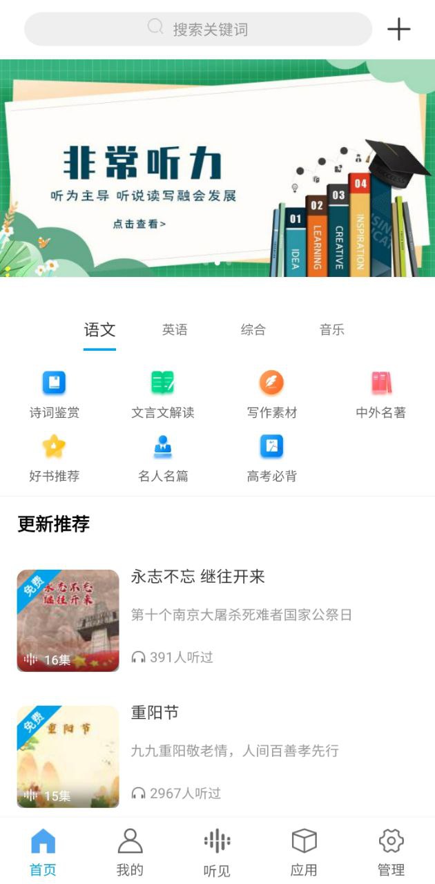 听见时代免费下载