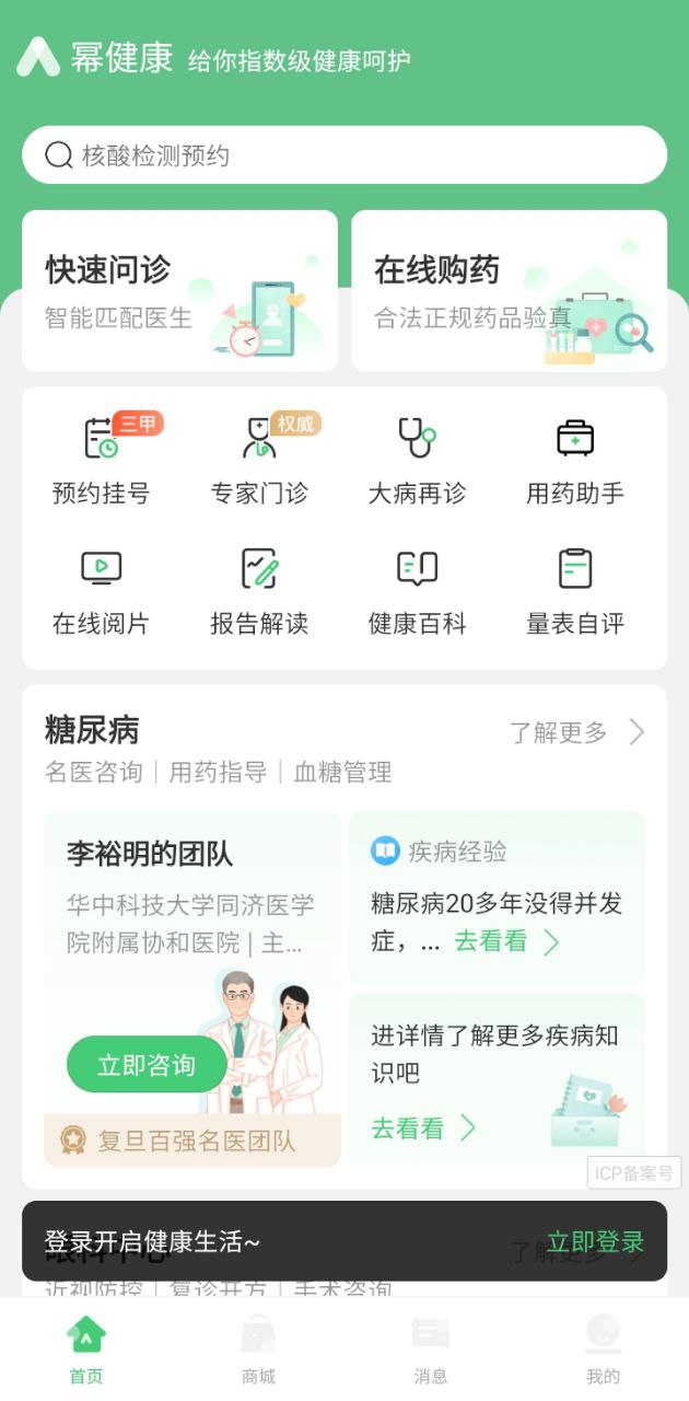 幂健康免费下载