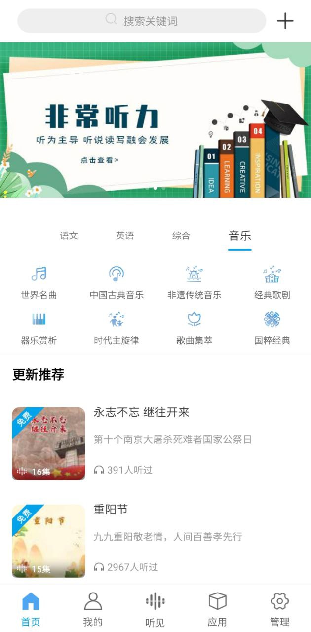 听见时代免费下载