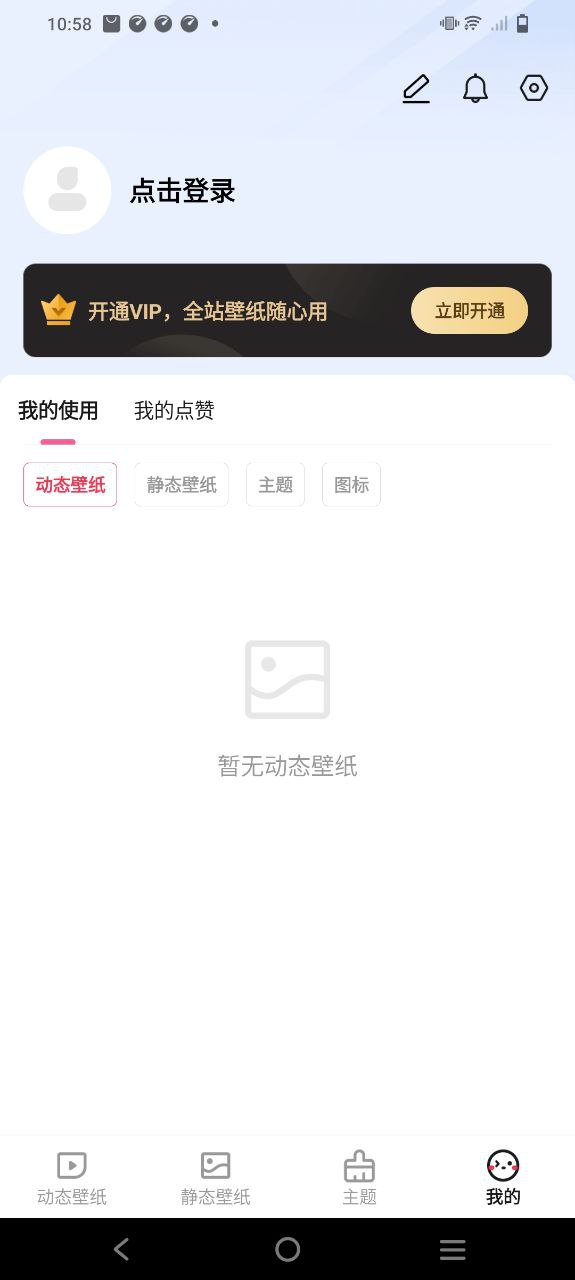 360壁纸安装