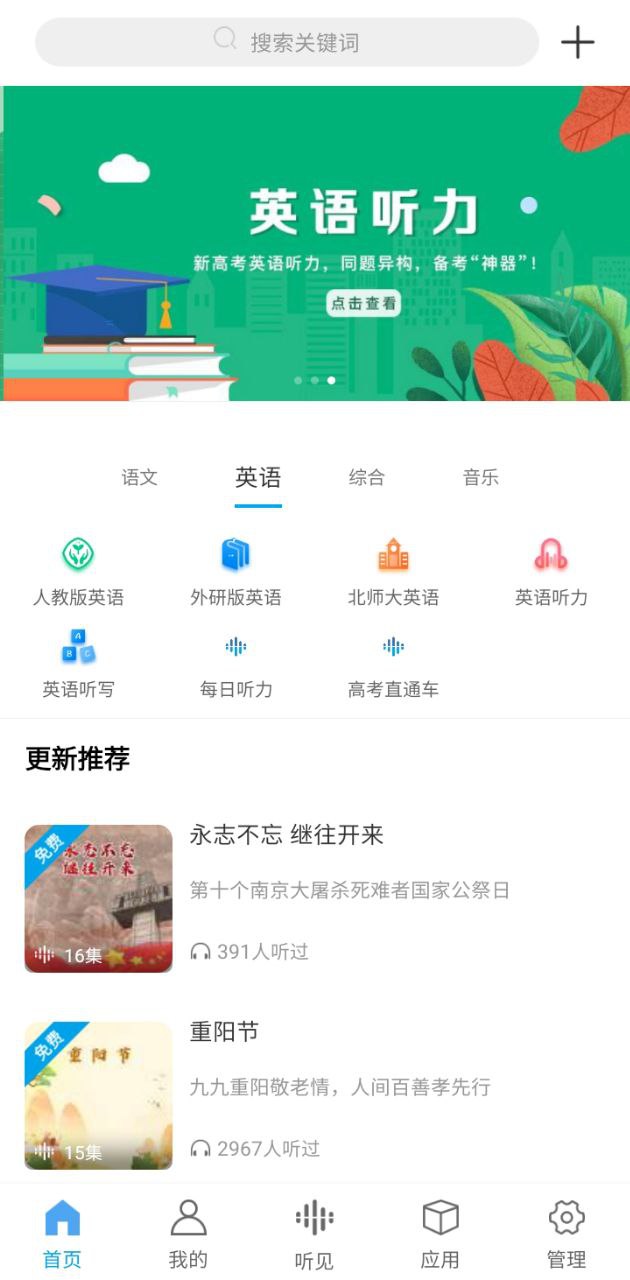 听见时代免费下载