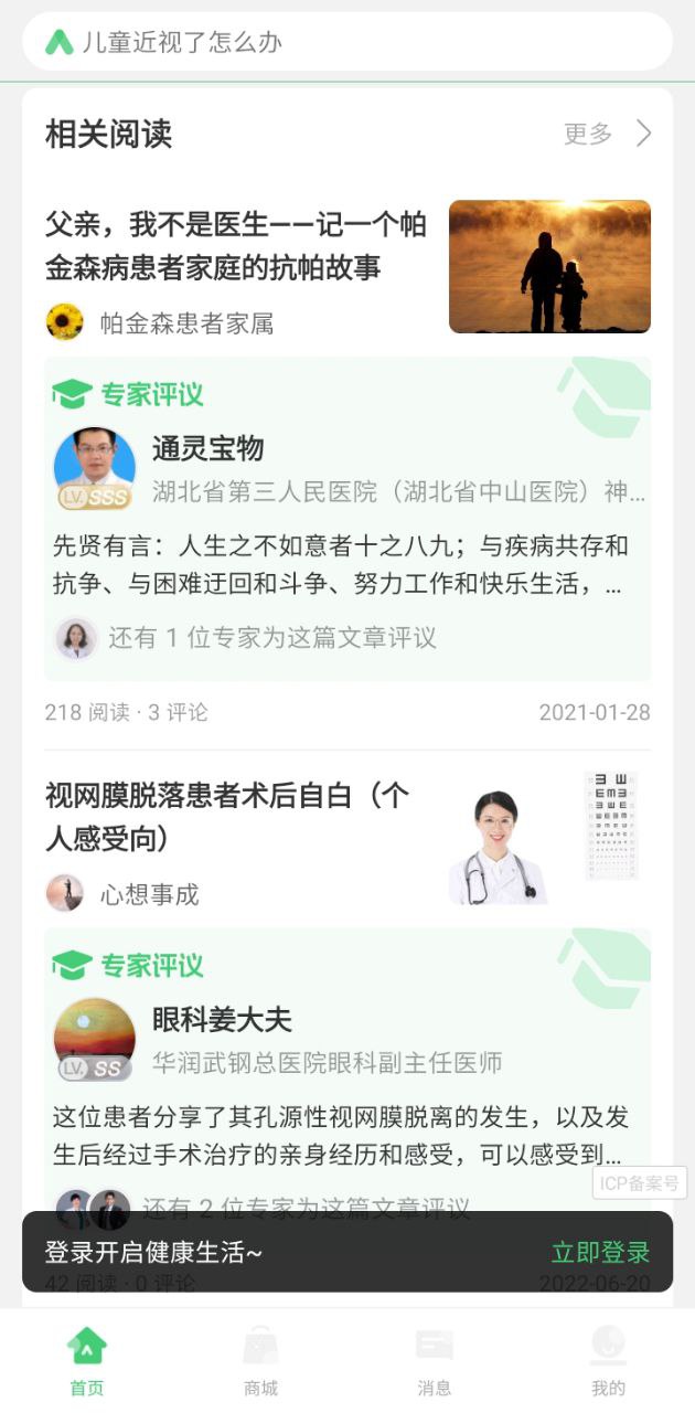 幂健康免费下载