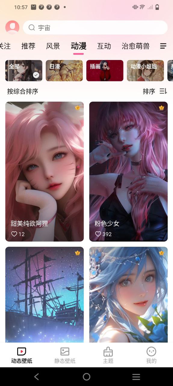 360壁纸安装