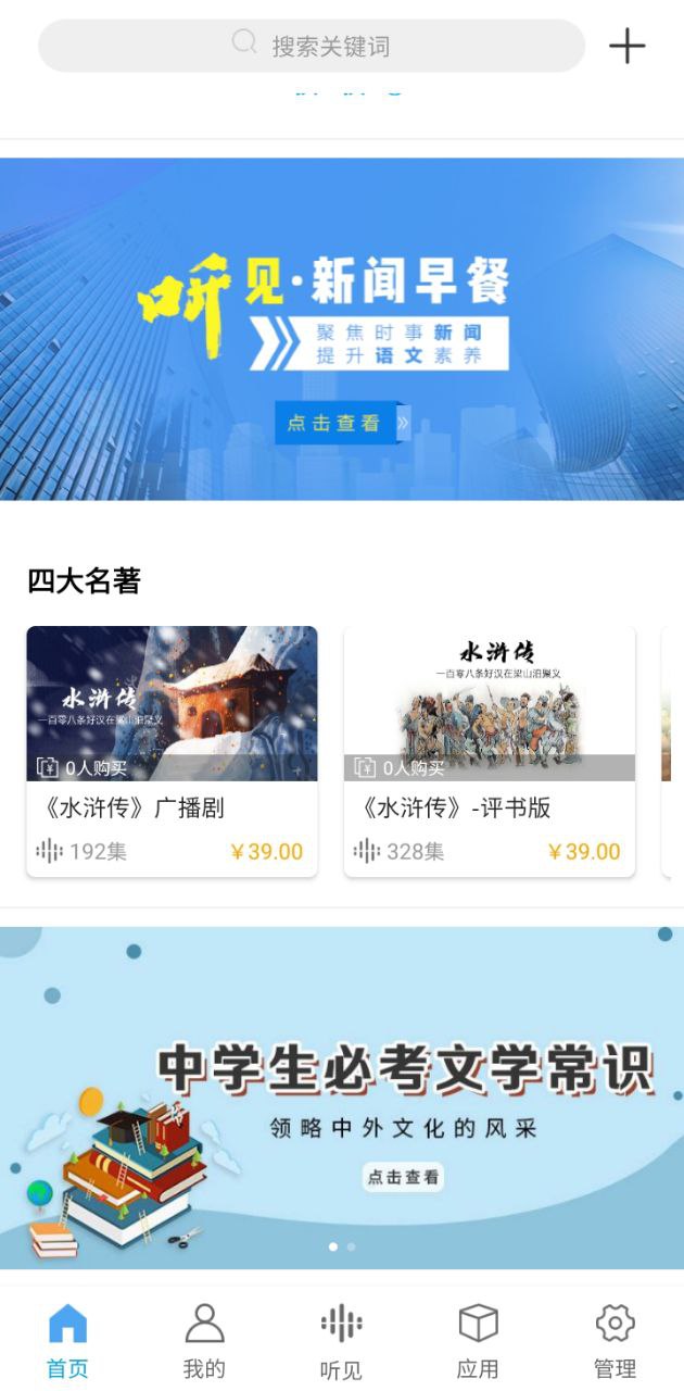 听见时代免费下载