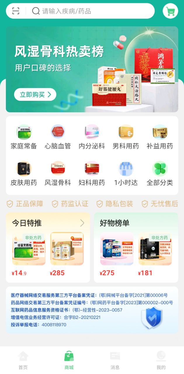 幂健康免费下载