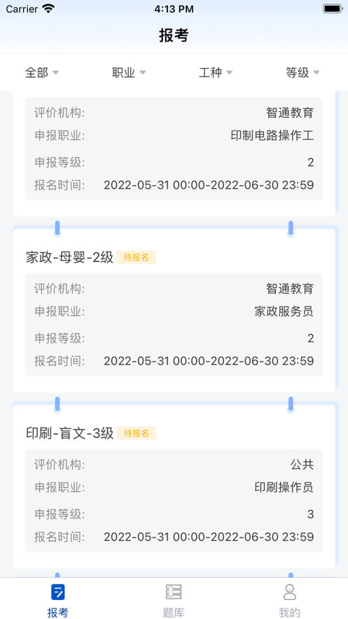 智通优评免费下载